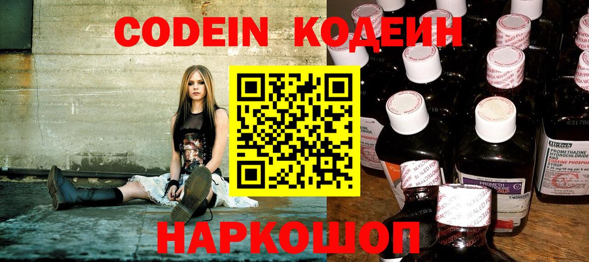 Codein Purple Drank  Вход с VPN  Коркино 
