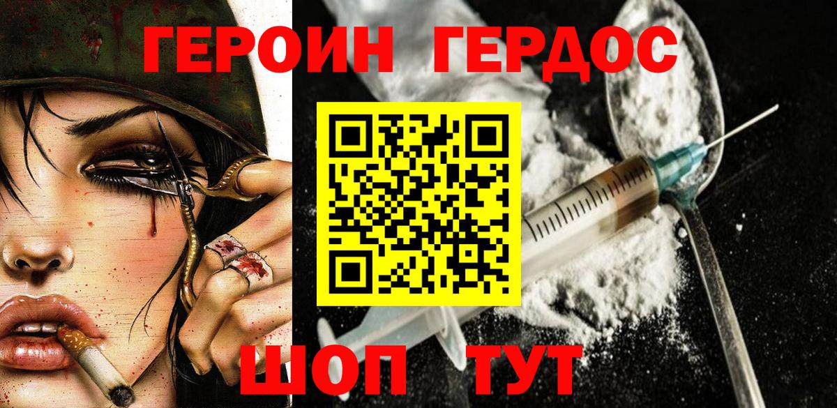 Героин герыч  Героин  Коркино  Вход с VPN 