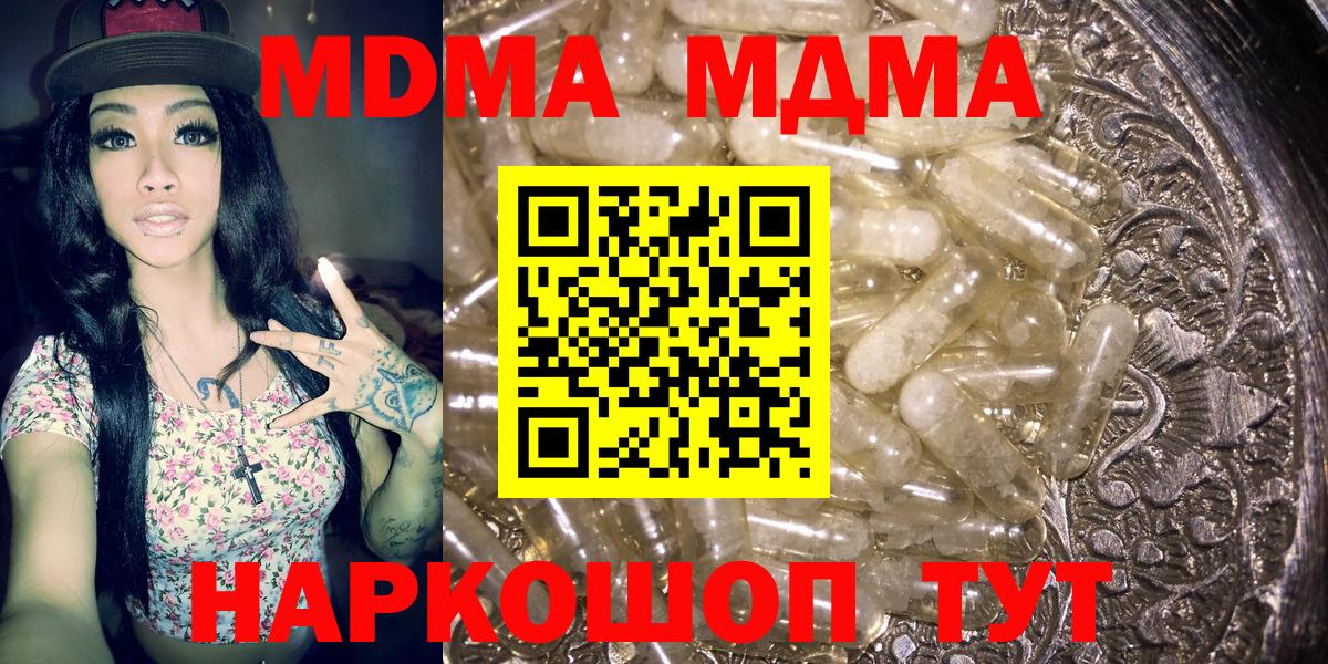 MDMA кристаллы Коркино