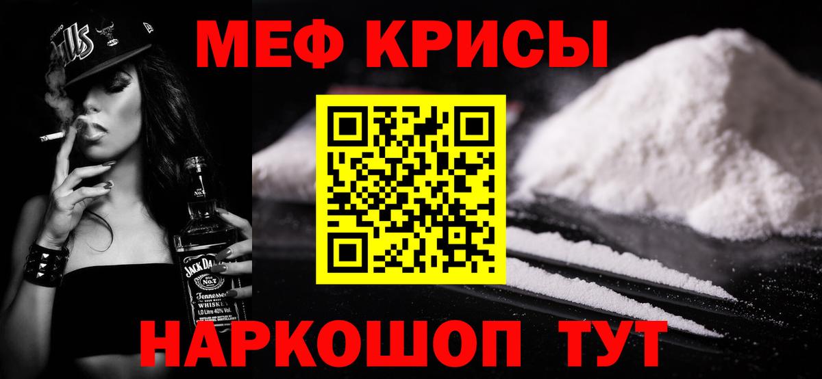 Меф мяу мяу мука Коркино