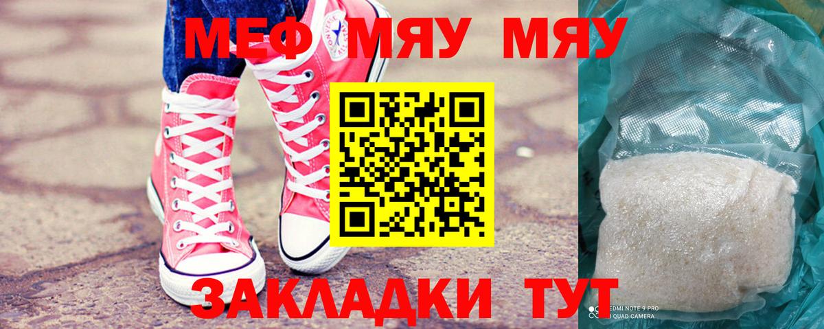 купить наркотики цена  Мефедрон мяу мяу  Вход с VPN  Коркино  МЕФ мука 